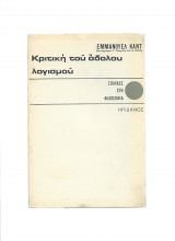 Κριτική του άδολου λογισμού