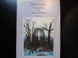 Νάρκισσος και χρυσόστομος