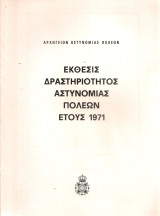 Έκθεσις δραστηριότητος Αστυνομίας Πόλεων έτους 1971