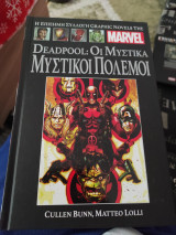 Deadpool: Οι μυστικά μυστικοί πολεμοι