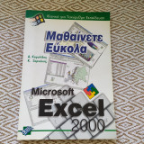 Μαθαίνετε εύκολα Microsoft Excel