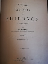 Ιστορία του Μακεδονικού ελληνισμού, τρίτο μέρος ιστορία των επιγονων