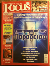 Focus - Τεύχος 86 - Απρίλιος 2007