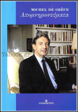 Απομνημονεύματα