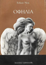 Οφηλία