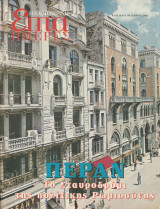Περιοδικό Επτά Ημέρες - Πέραν, το Σταυροδρόμι της Πολίτικης Ρωμιοσύνης - 6 Οκτωβρίου 2002