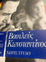 Βασιλευς Κωνσταντινος χωρις τιτλο τομος Γ