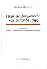Περί παιδαγωγικής και εκπαίδευσης