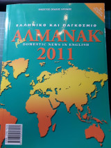 Ελληνικό και Παγκόσμιο Αλμανάκ 2011