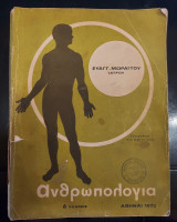 Ανθρωπολογία