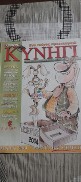 Έθνος κυνήγι τεύχος 149