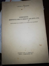 Σημειώσεις Διεθνούς Οικονομικού Δικαίου