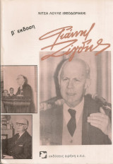 Γιάννης Ζίγδης