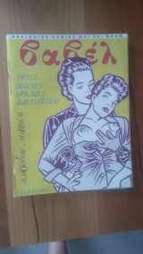 Βαβέλ Νο.99