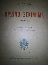 Πρωινό ξεκίνημα