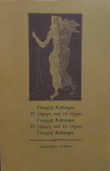 Η ΛΑΜΨΗ ΚΑΙ ΤΟ ΤΕΡΑΣ