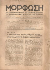 Μόρφωση, Χρόνος Α', Τομ.Β', Αρ.φύλ.12, 10 Νοέμβρη 1946