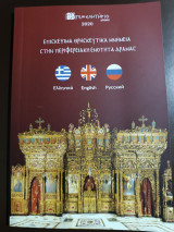 Επισκέψιμα θρησκευτικά μνημεία στην περιφερειακή ενότητα Δράμας