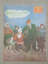 Σοβιετικά νέα νο. 46(219)