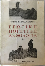 Ερωτική ποιητική ανθολογία