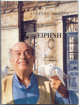 Ειρήνη