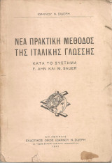 Νέα πρακτική μέθοδος της ιταλικής γλώσσης