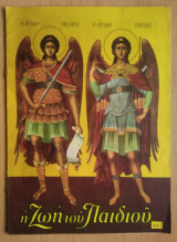 Η Ζωή του Παιδιού, τεύχος 461 /1966