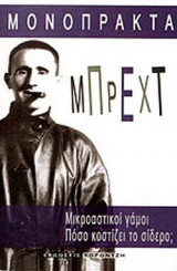 ΜΟΝΟΠΡΑΚΤΑ
