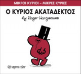 Μικροί Κύριοι - Μικρές Κυρίες 32: Ο κύριος Ακατάδεκτος