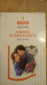 Ερωτευμένη γυναίκα Άρλεκιν Συλλογή Νο 687
