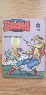 Μικρός Σερίφης #1445 - Διπλό Παιχνίδι