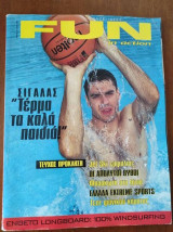 Fun in action.τευχος 32. Σιγαλας