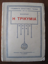 Η τρικυμία. αρ.13- Σαίξπηρ