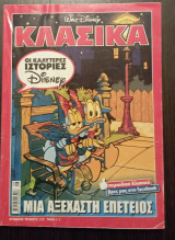 Κομικς κλασικα #C1397