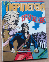 Περιπέτεια #448