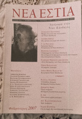 Νέα Εστία, αφιέρωμα στον Νίκο Κάσδαγλη