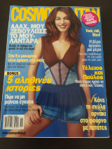Cosmopolitan Τευχος 68 Νοέμβριος 2005