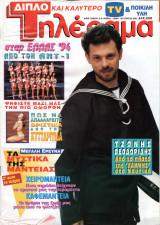 Περιοδικό Τηλέραμα τεύχος 891
