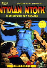 Η επιστροφή του τέρατος (Ντύλαν Ντογκ #4)