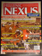 Hellenic nexus τεύχος 58