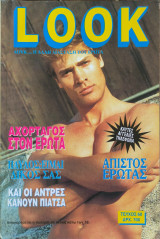 LOOK ( Λουκ… Η άλλη διάσταση του έρωτα ) Τεύχος 60