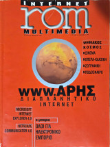 Περιοδικό internet rom multimedia τεύχος 3 Άρης