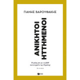Ανίκητοι ηττημένοι
