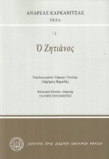 Ο ζητιάνος