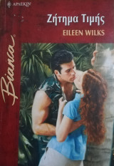 Ζήτημα τιμής Άρλεκιν Bianca No 759