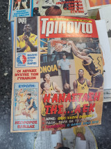 Τρίποντο 15/101991 τευχος 153
