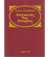 Ανιχνευτές Της Ιστορίας