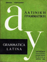 Λατινική Γραμματική