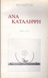 Ανακατάληψη