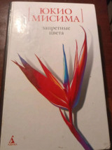 Запретные цвета
